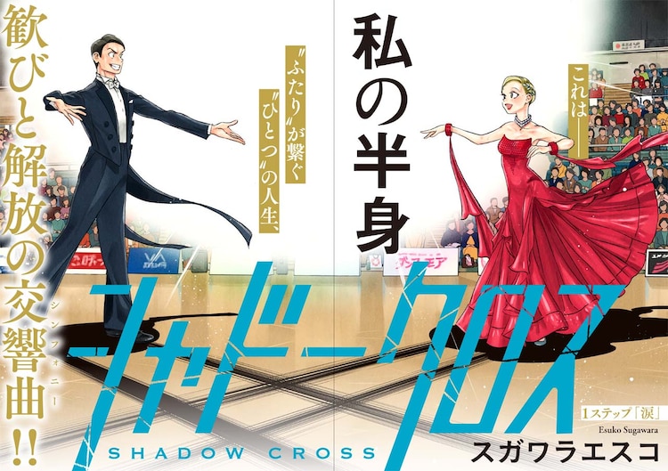 【中古】 銀の夜のダンス/講談社/福原ふみよ 社交ダンス】川島知也・竹之内舞美組 JBDF神奈川選手権2022