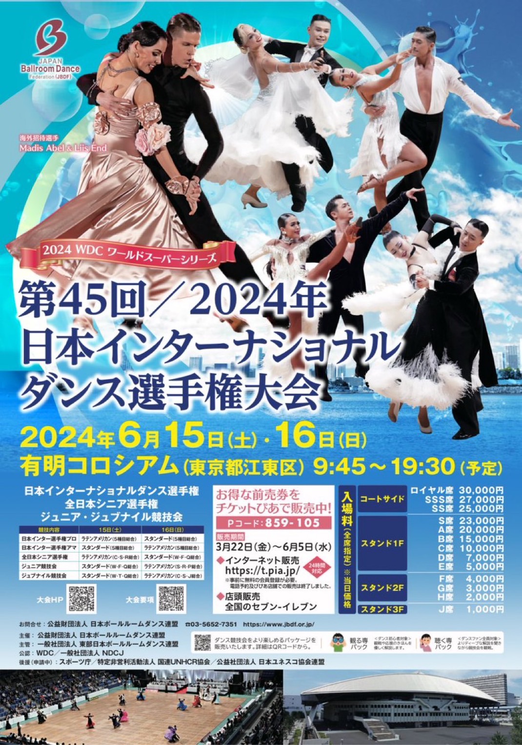 日本インターが6月に開催！ ｜ おどりびより｜社交ダンス情報メディア